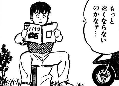 俺は改造魔を読む前に